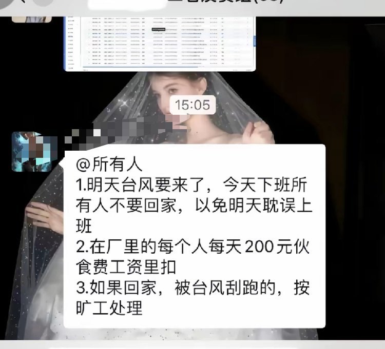 兄弟们别怕 领导通知了 因为工作原因 台风取消了 