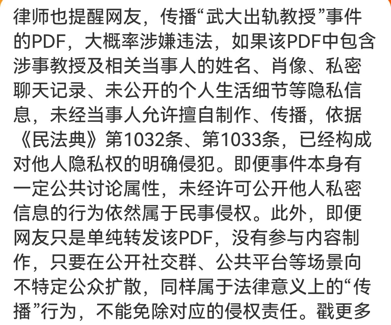 传播武汉大学举报PDF或涉嫌违法？以前那么多诋毁他人的小作文不说违法，这个可能揪