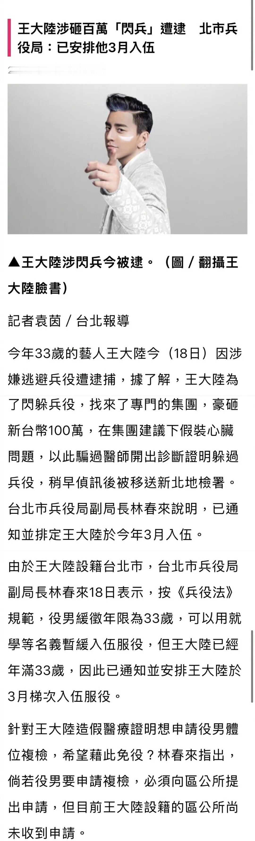 台媒最新报道，王大陆不用坐牢了，经过复讯后以15万交保，并被安排于3月梯次入伍服