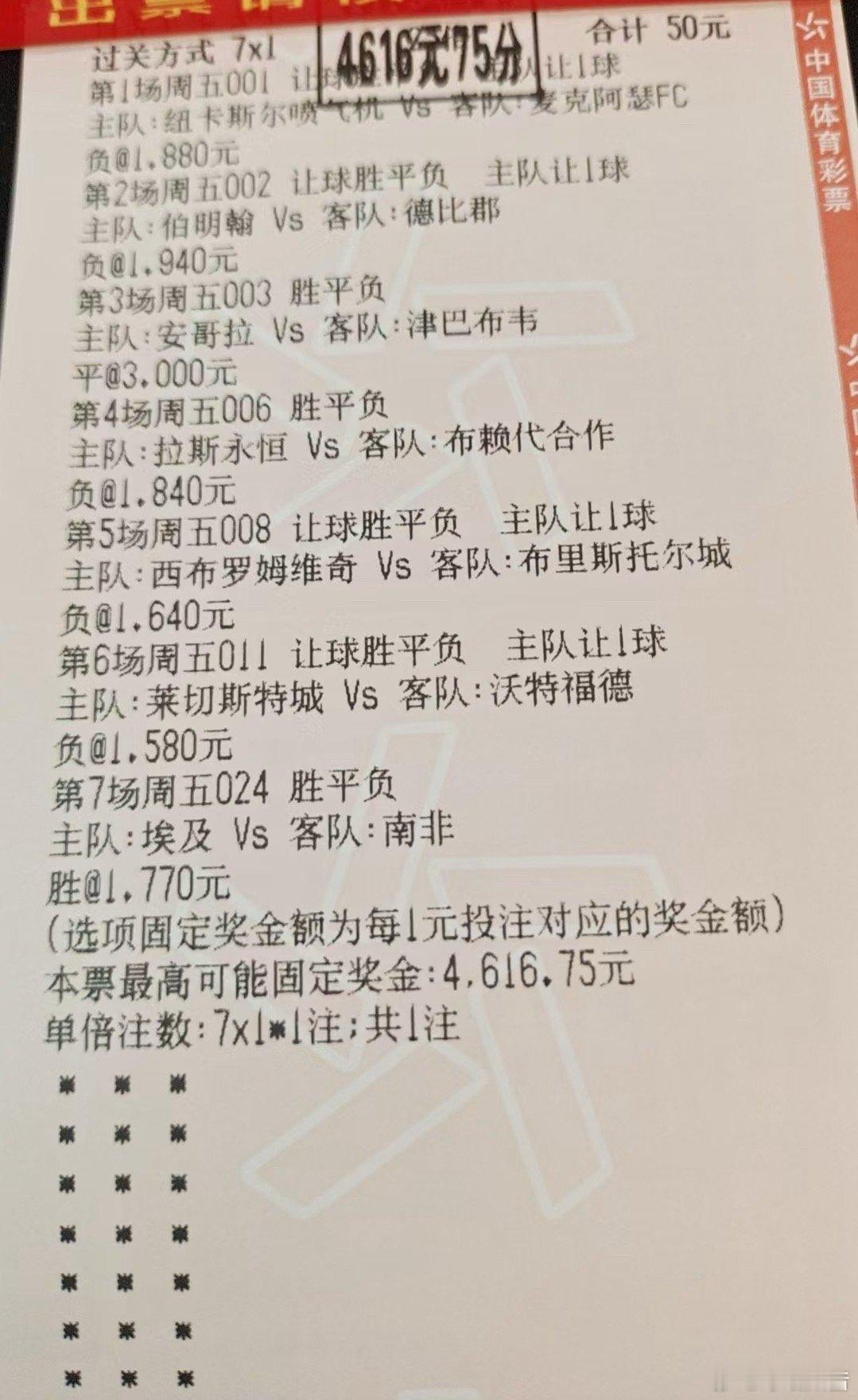 熬最深的夜，看最稳的球。从纽卡斯尔联到埃及对南非，每一场都在意料之中。这单 跑通