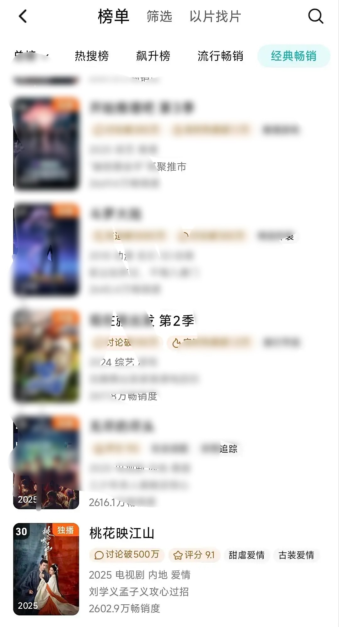 孟子义桃花映江山进腾讯年榜了 