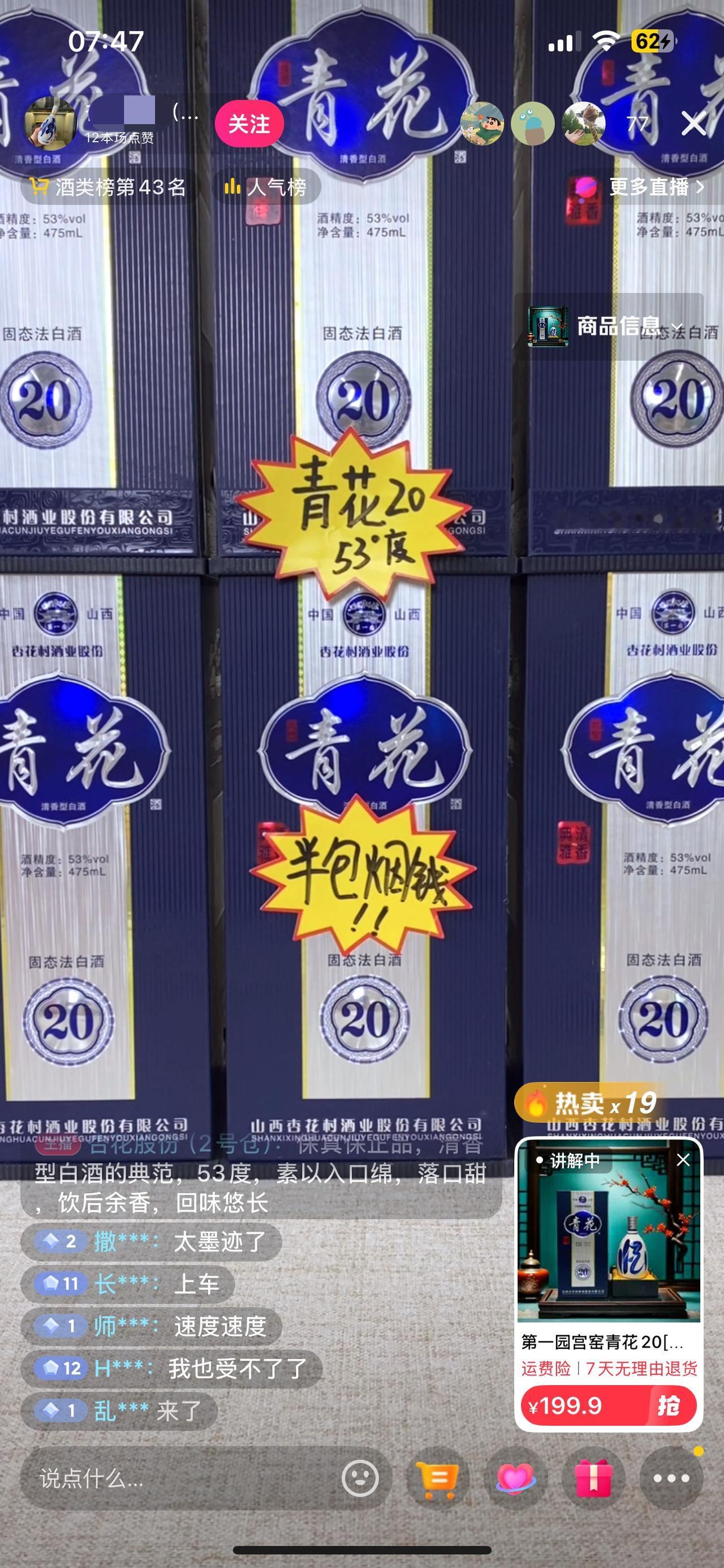 现在商标侵权可以这么明目张胆了么？不到200元6瓶的青花20，是啥玩意？关键还有