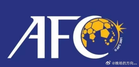 网传亚足联邮件显示亚洲杯将改为偶数年举办，并终止现有申办流程3月19日，亚足联方