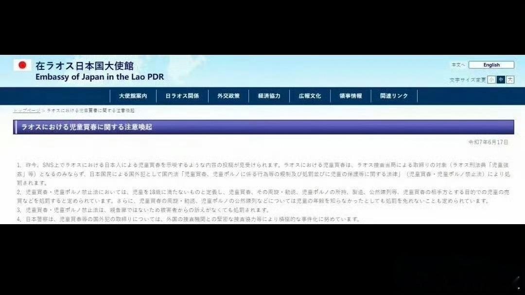日本人到老挝嫖宿幼女大量日本人发帖炫耀自己和老挝的小学女生发生性关系，连他们自己