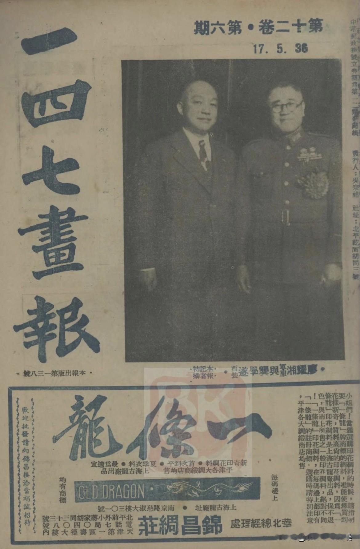 1937年，廖耀湘与龚学遂合照，刊载在《四七书报》上。龚学遂任军事委员会西南运输