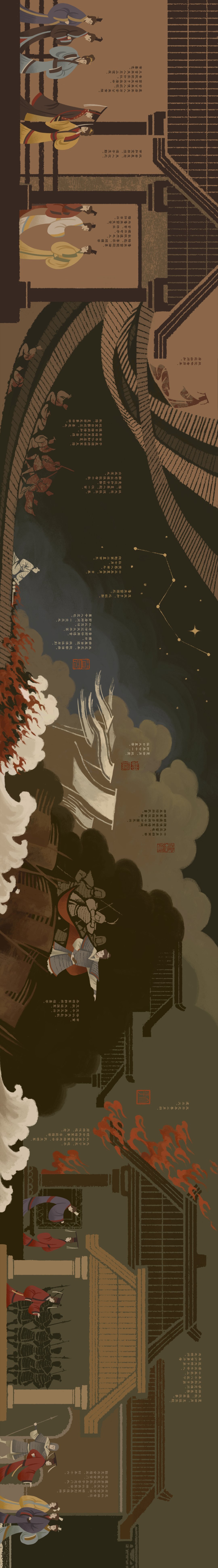 毕设｜12米长卷插画《还酹江月》...【设计说明】大江东去，浪淘尽，千古风流人物