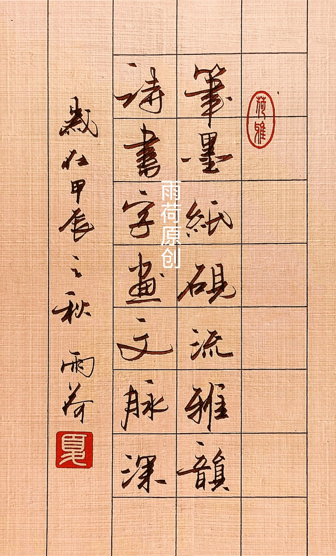 民间女持笔墨香悠悠，携时光的沉积与智慧的凝华。 笔墨纸砚流雅韵 诗书字...