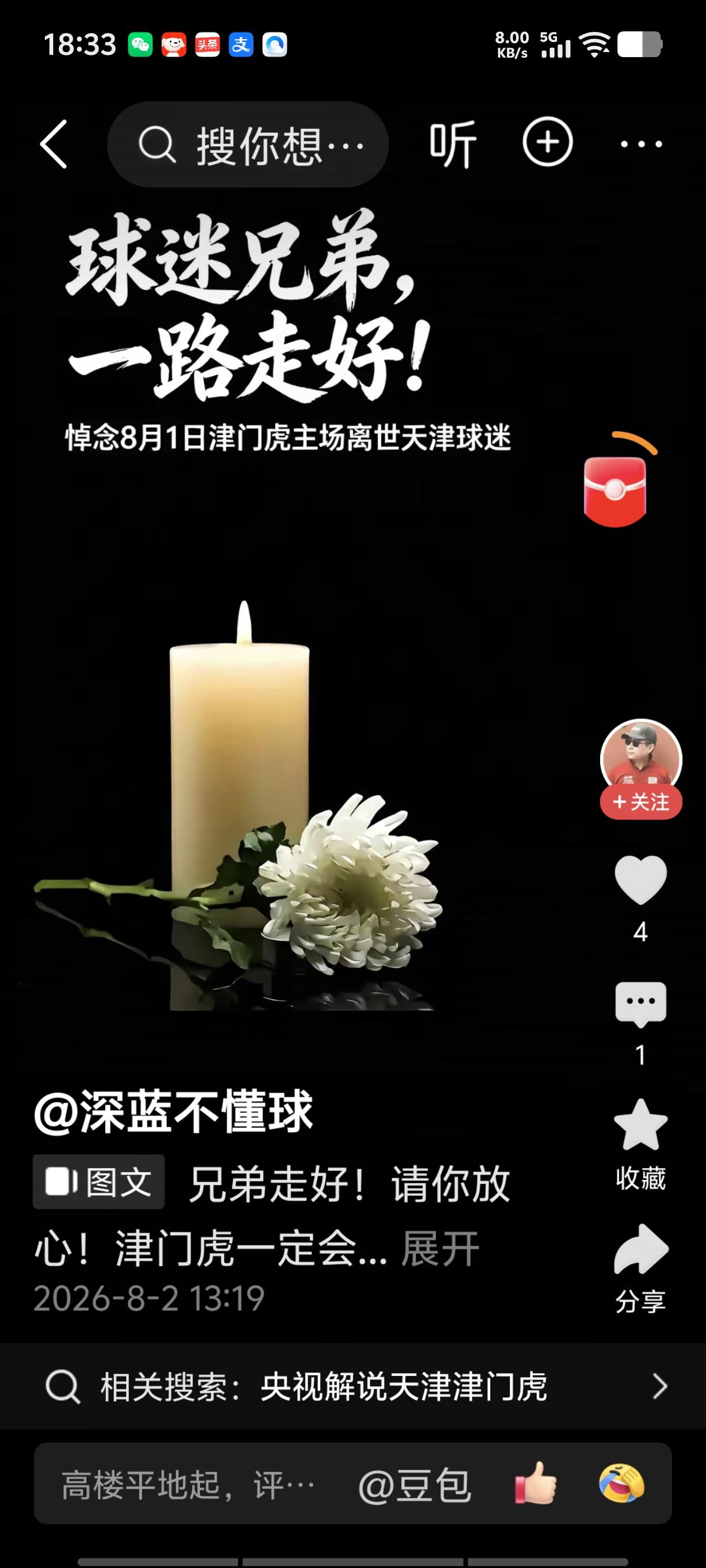 津门虎昨晚3比2逆转云南玉昆后，看台上一名球迷因过于激动，诱发心脏病，经120送