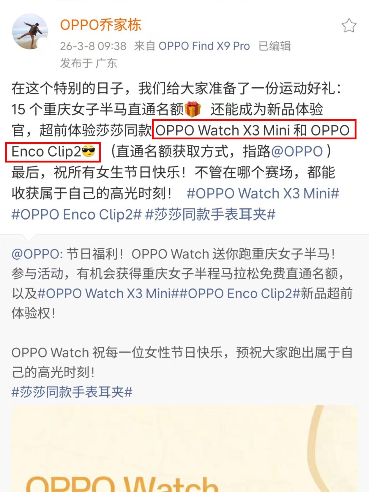 莎莎同款耳机手表，终于有新款啦！！

栋哥明示了，孙颖莎同款OPPO Watch