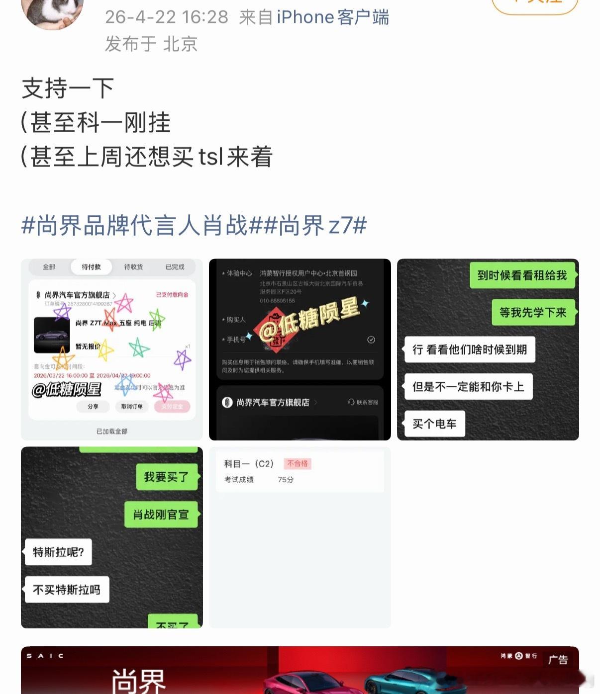 保时捷车主换电车，特斯拉意向用户转身，哥哥给抢一台尚界！肖战的影响力实在牛！鸿蒙