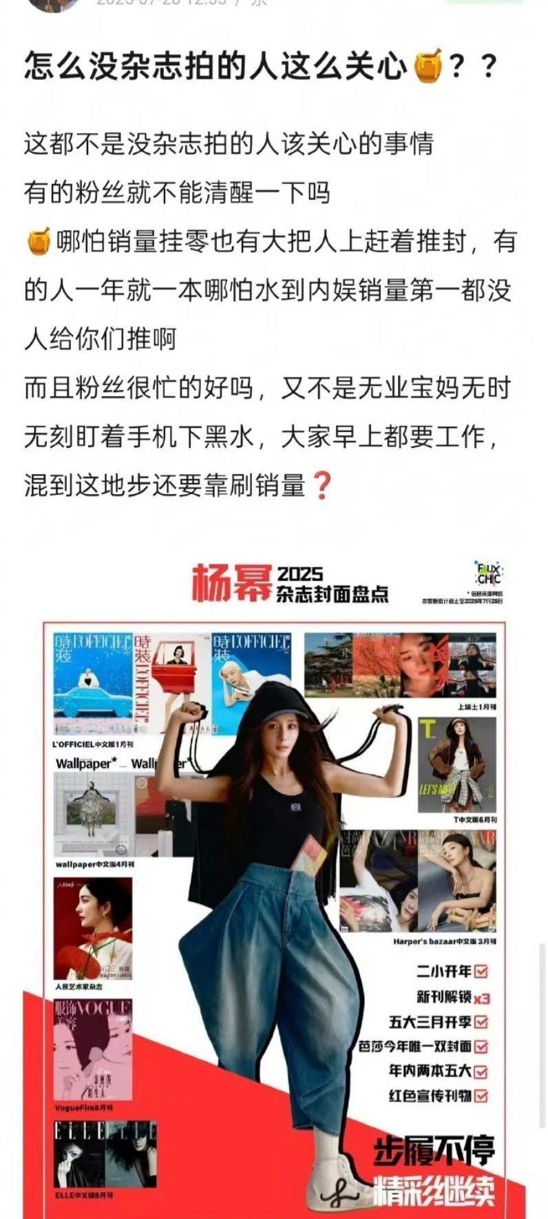 到了杨幂这个咖位，还需要care杂志销量吗？ ​​​