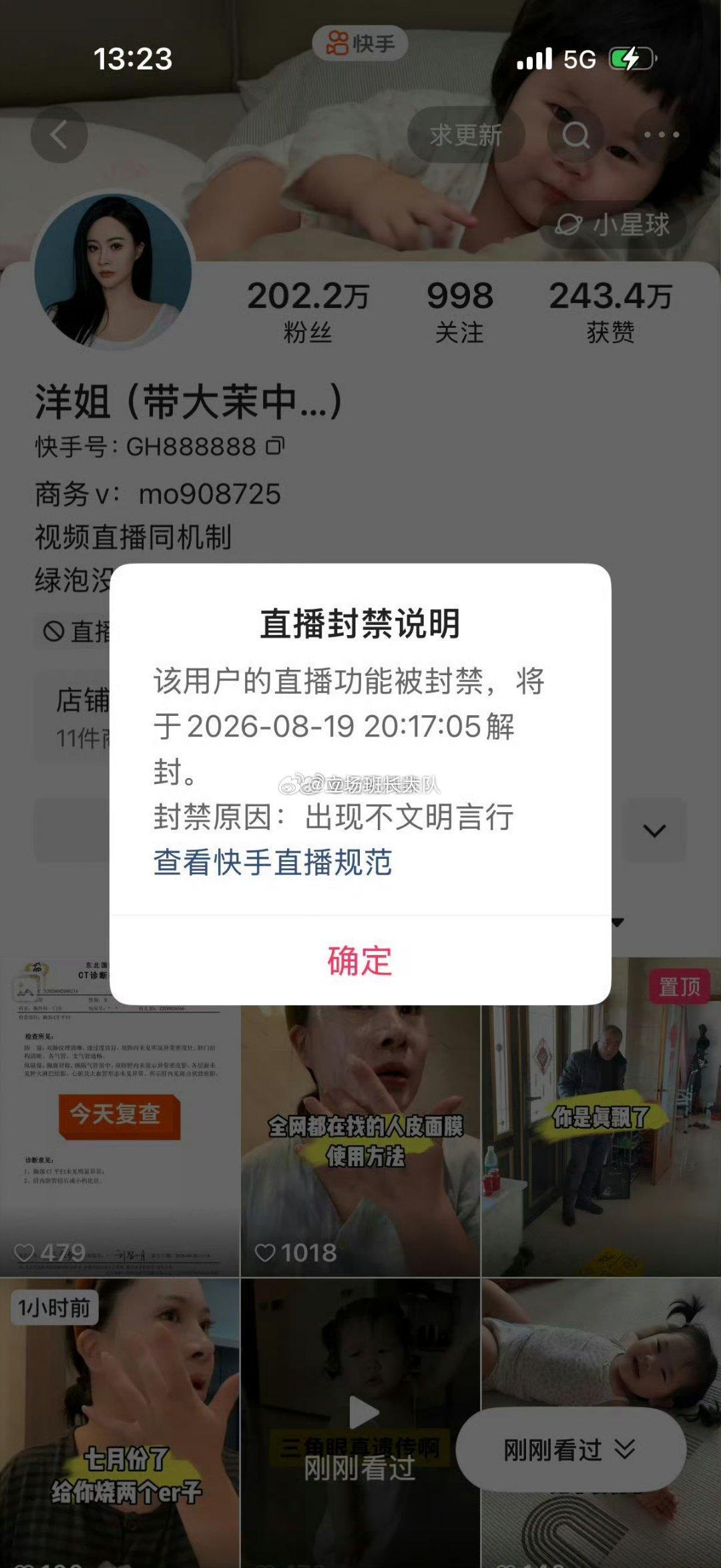 洋姐蛐蛐二子爷出现不文明言行被封号 