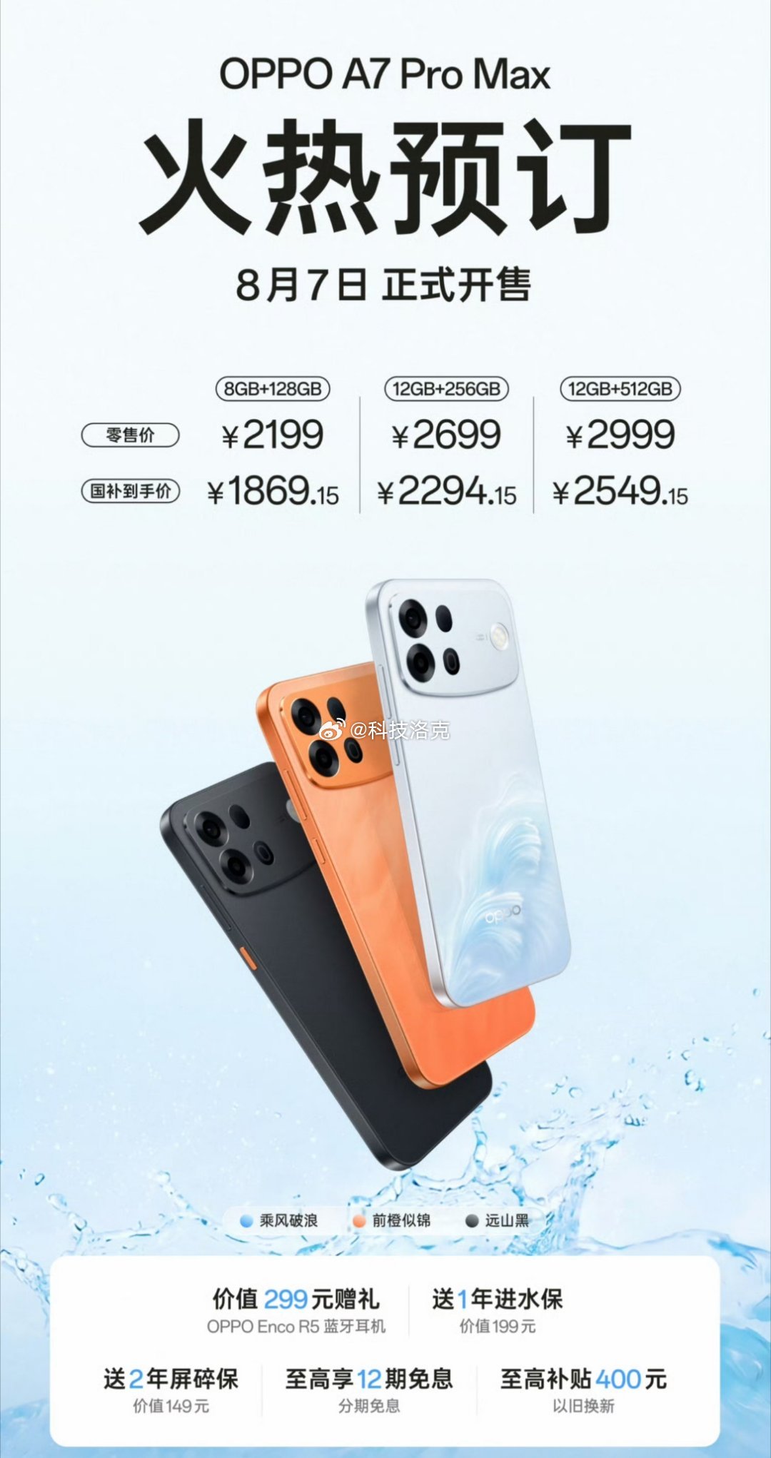 OPPO A7 Pro Max 的价格出来了，你们感觉怎么样？看了一下购机送的东