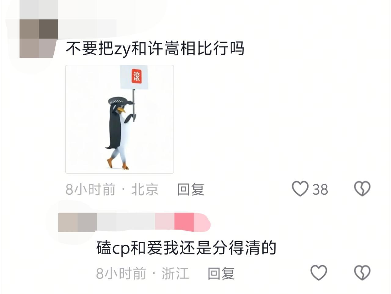 “磕cp和爱我还是分得清的” 