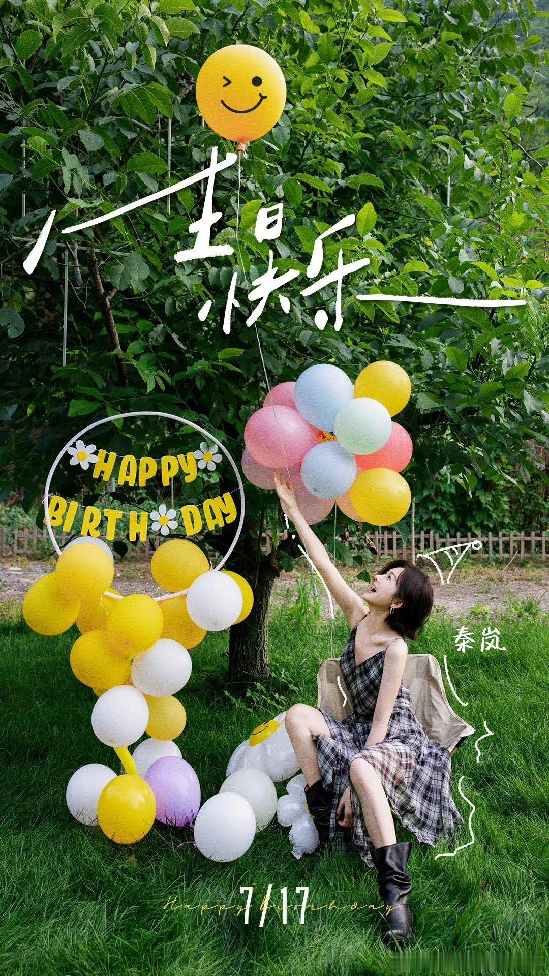 秦岚46岁生贺图秦岚46岁生日大片生日快乐 ​​​