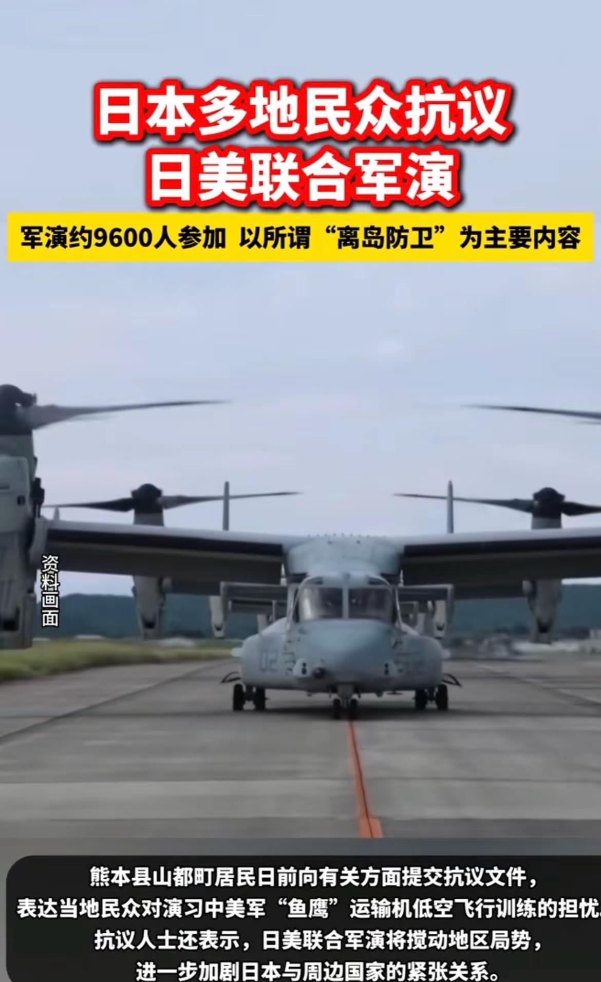 日本多地民众抗议日美联合军演军演。约9600人参加 以所谓“离岛防卫”为主要内容
