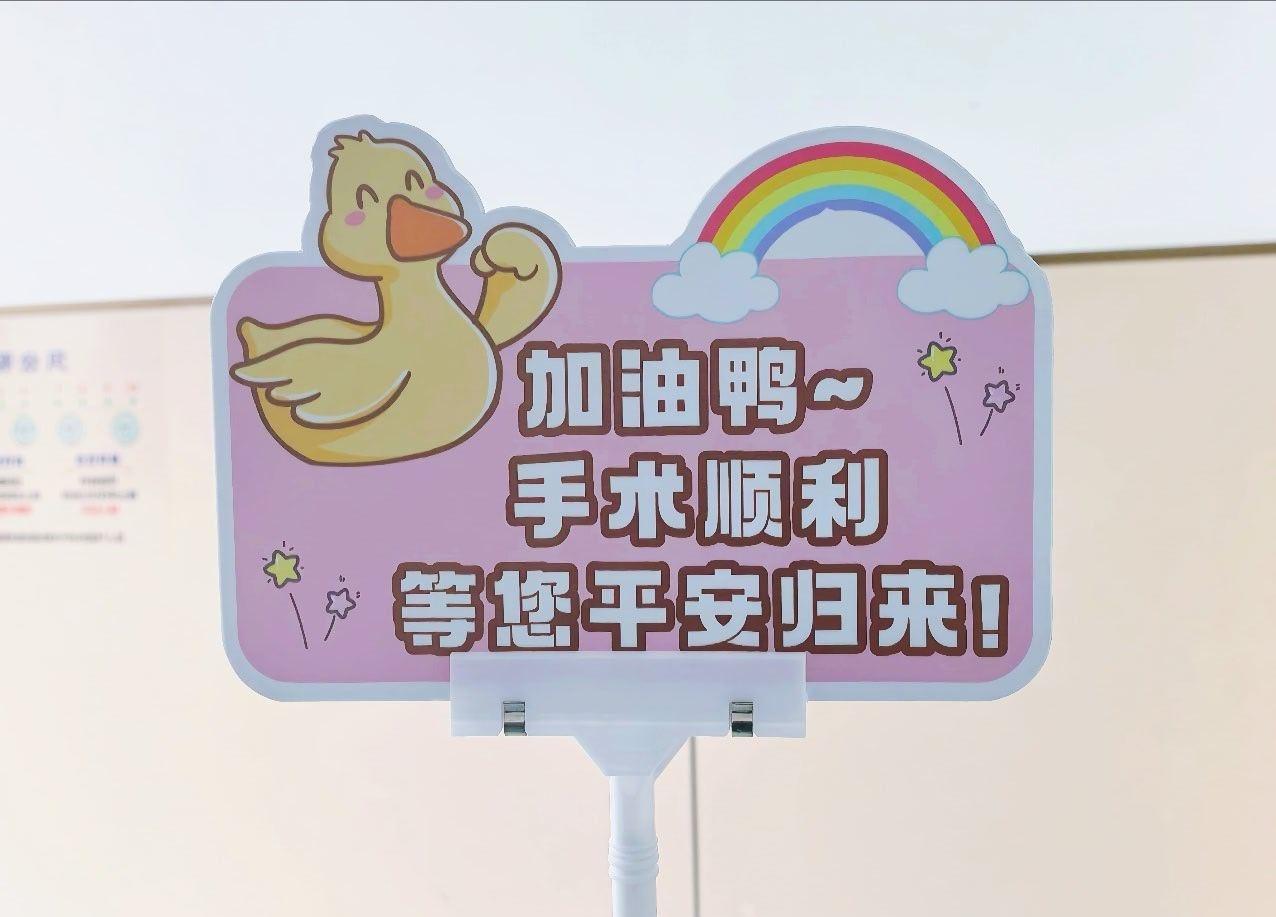 现在医院也是懂得提供情绪价值的。 ​​​