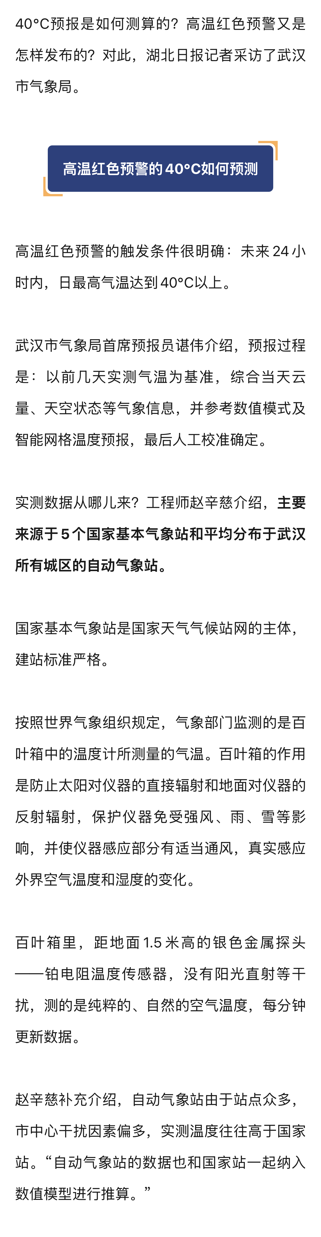 宁波高温橙色警报网传气象台不敢报40度真的吗 气象台不敢报40℃？权威回应昨天刚
