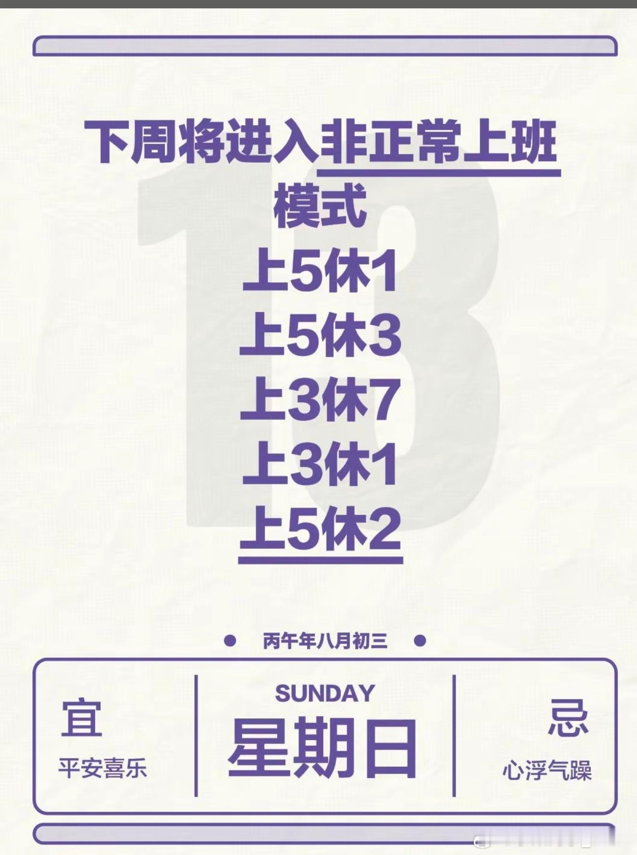 下周上5休1再上1能不能把休息日放一起[捂嘴哭] ​​​