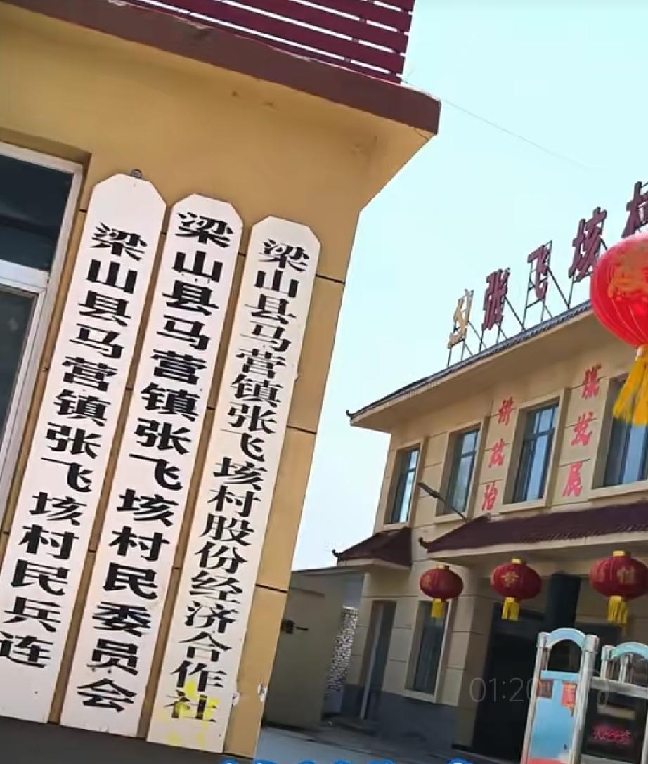 济宁市梁山县马营镇张飞垓村

张飞垓村是山东省济宁市梁山县马营镇下辖村，位于县城