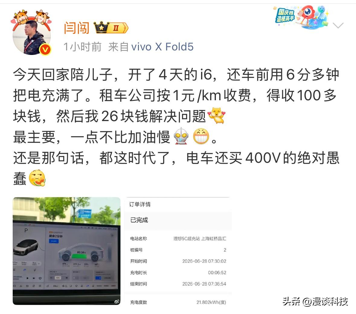 车评人闫闯：都这时代了，电车还买400V的绝对愚蠢，因为800V以上的一点不比加