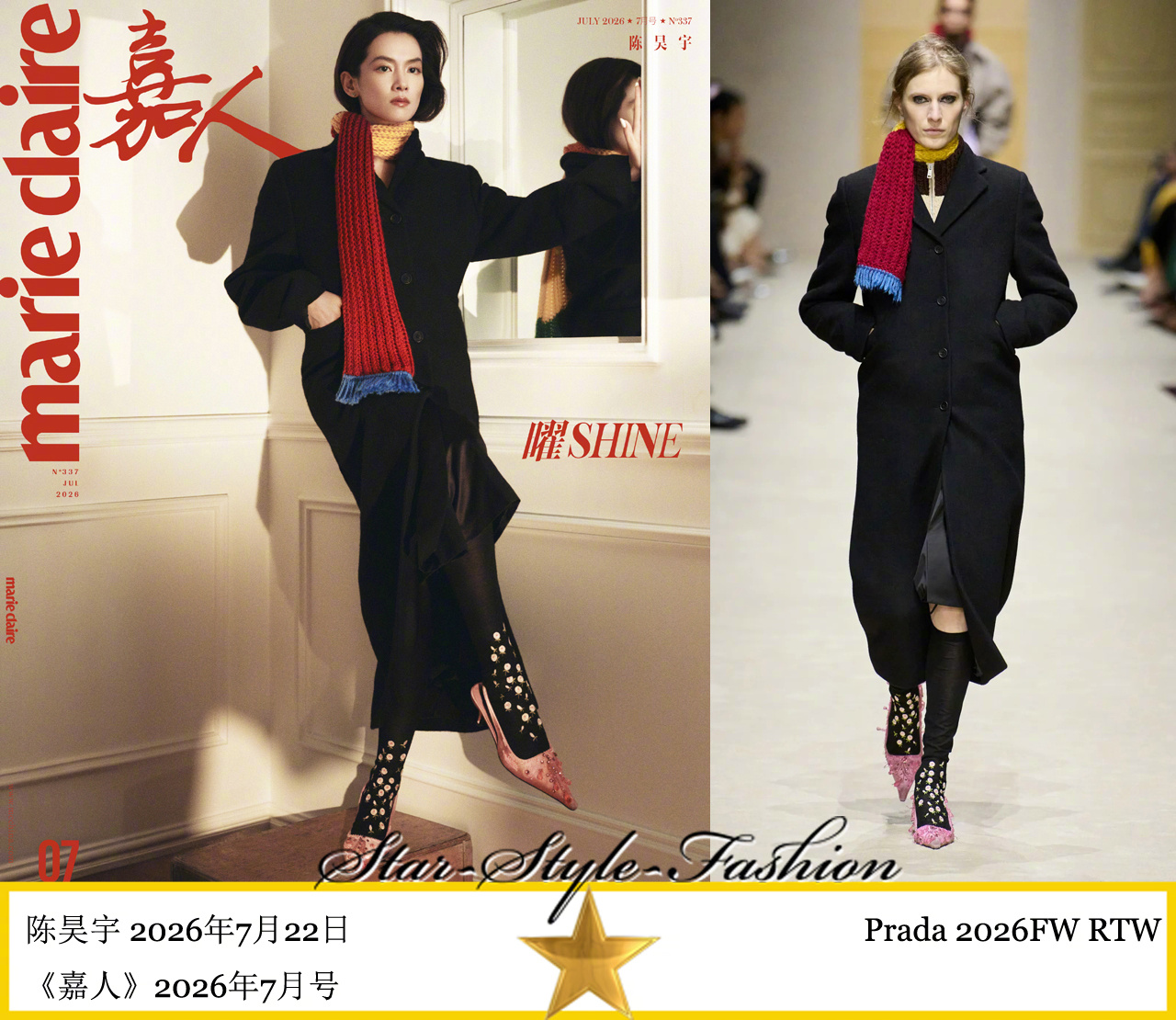 陈昊宇身着prada2026秋冬系列服装登《嘉人》2026年7月号双封面。啪嗒依