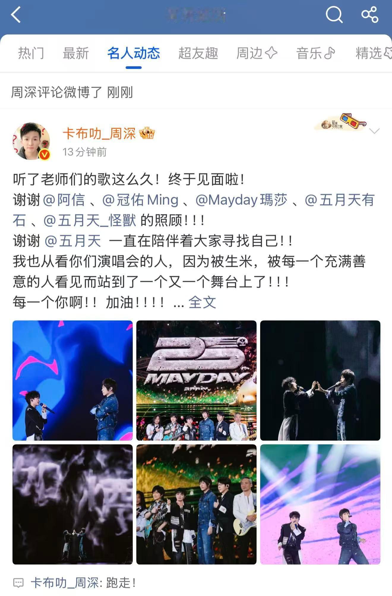 周深  📣  5.9深深发博 📣深深今天的巧克力🚪大门已关闭，米子们记得来
