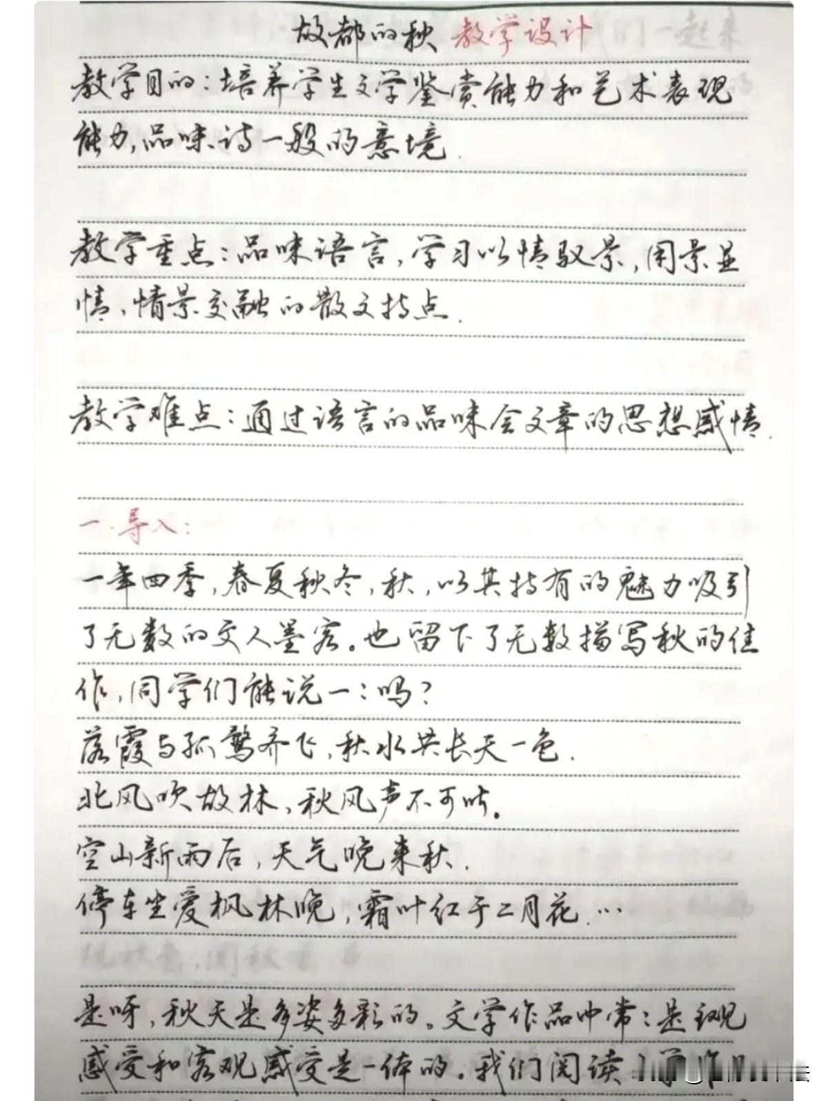 现在的老师，有几个能写成这样的字