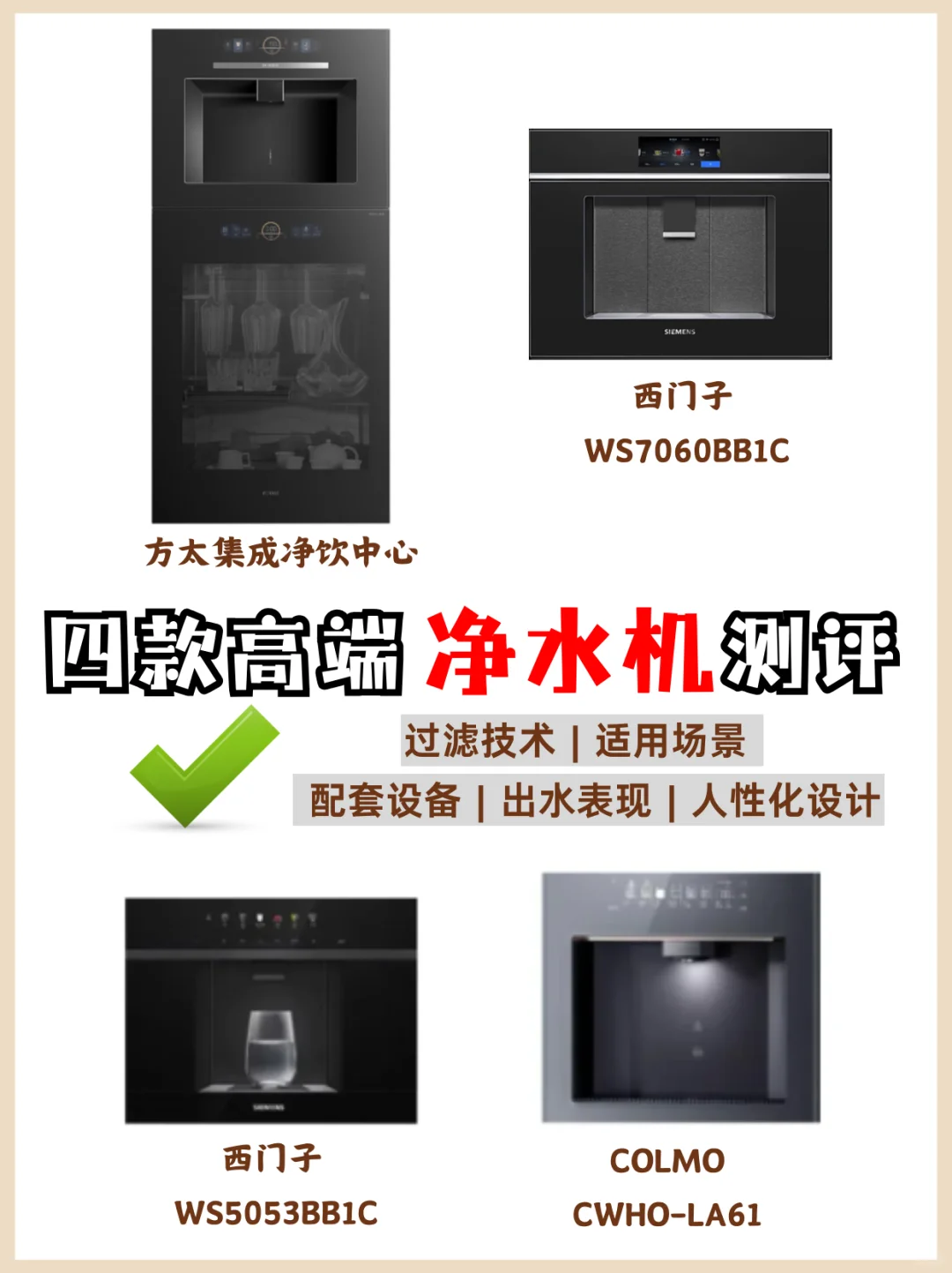 热门高端净水机选购攻略，看这篇就足够了~