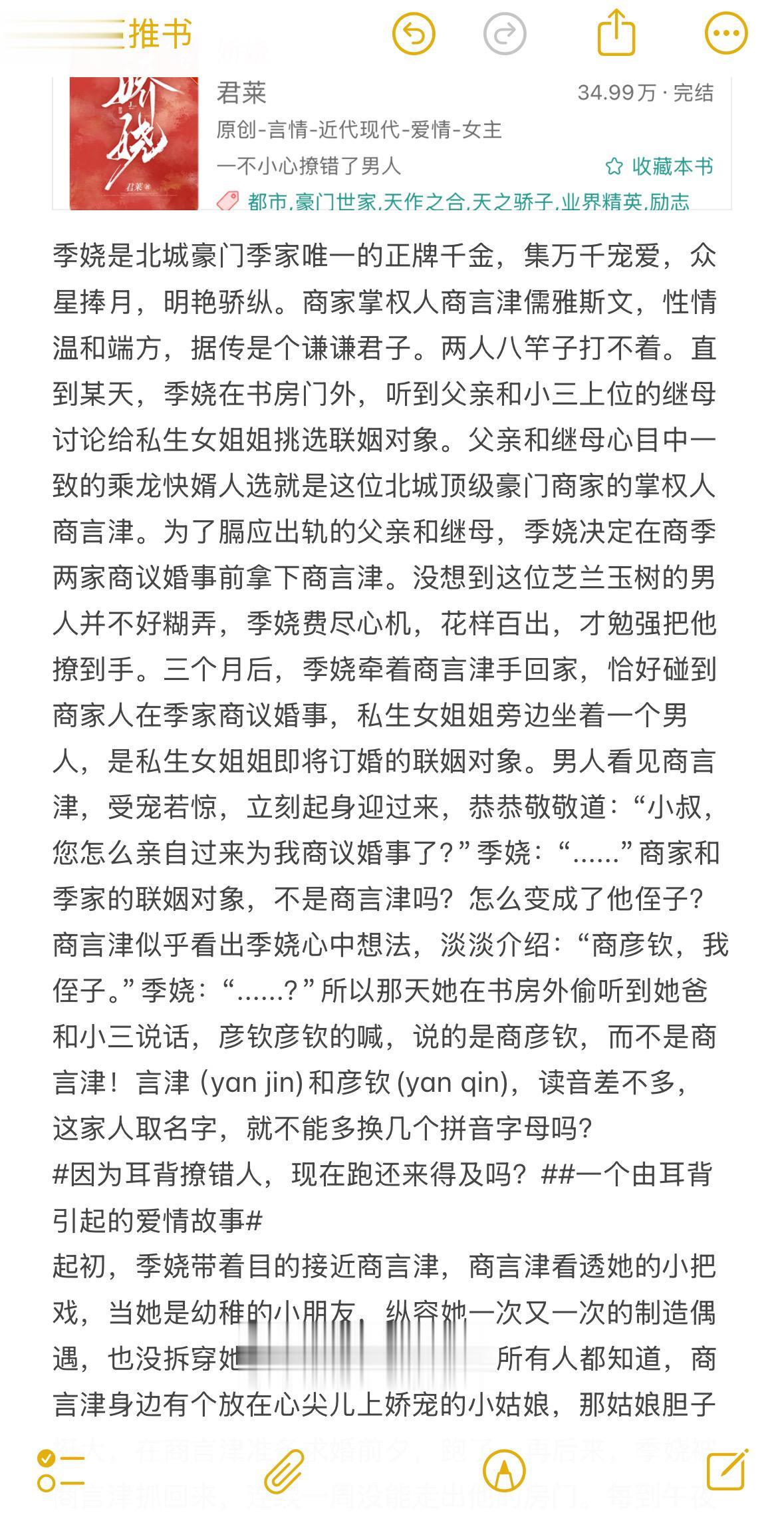 一不小心撩错人
