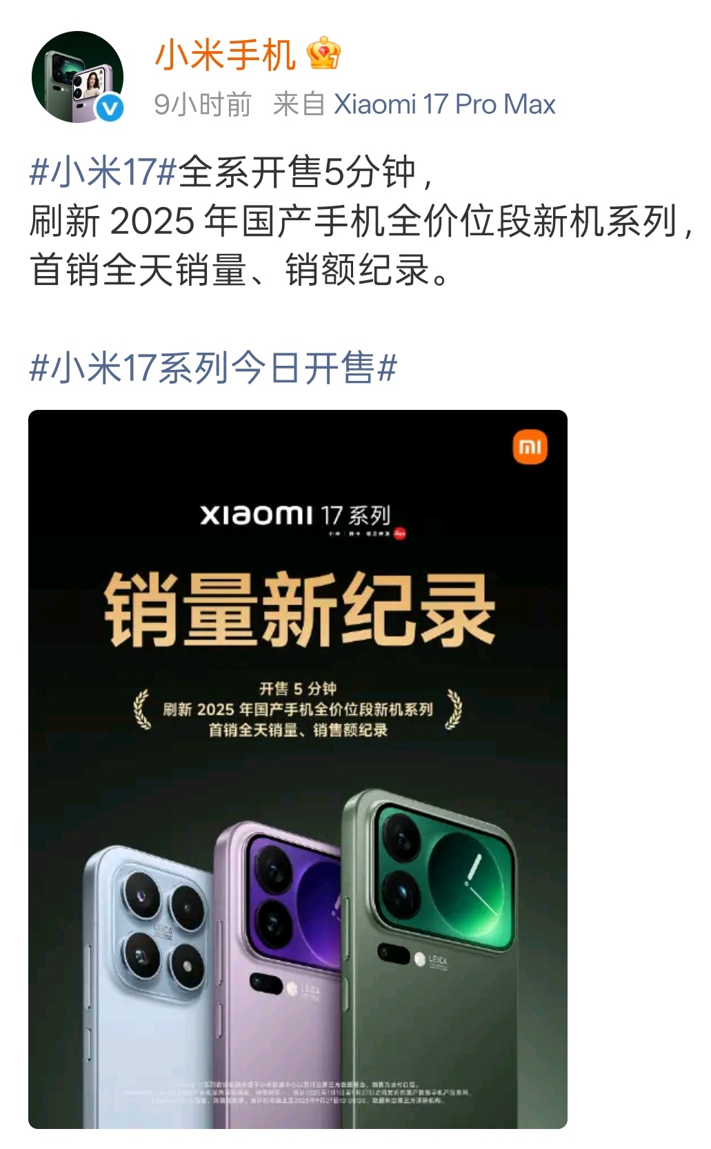 小米17破25年国产手机首销纪录小米17 Pro Max销量占17系列的50%，