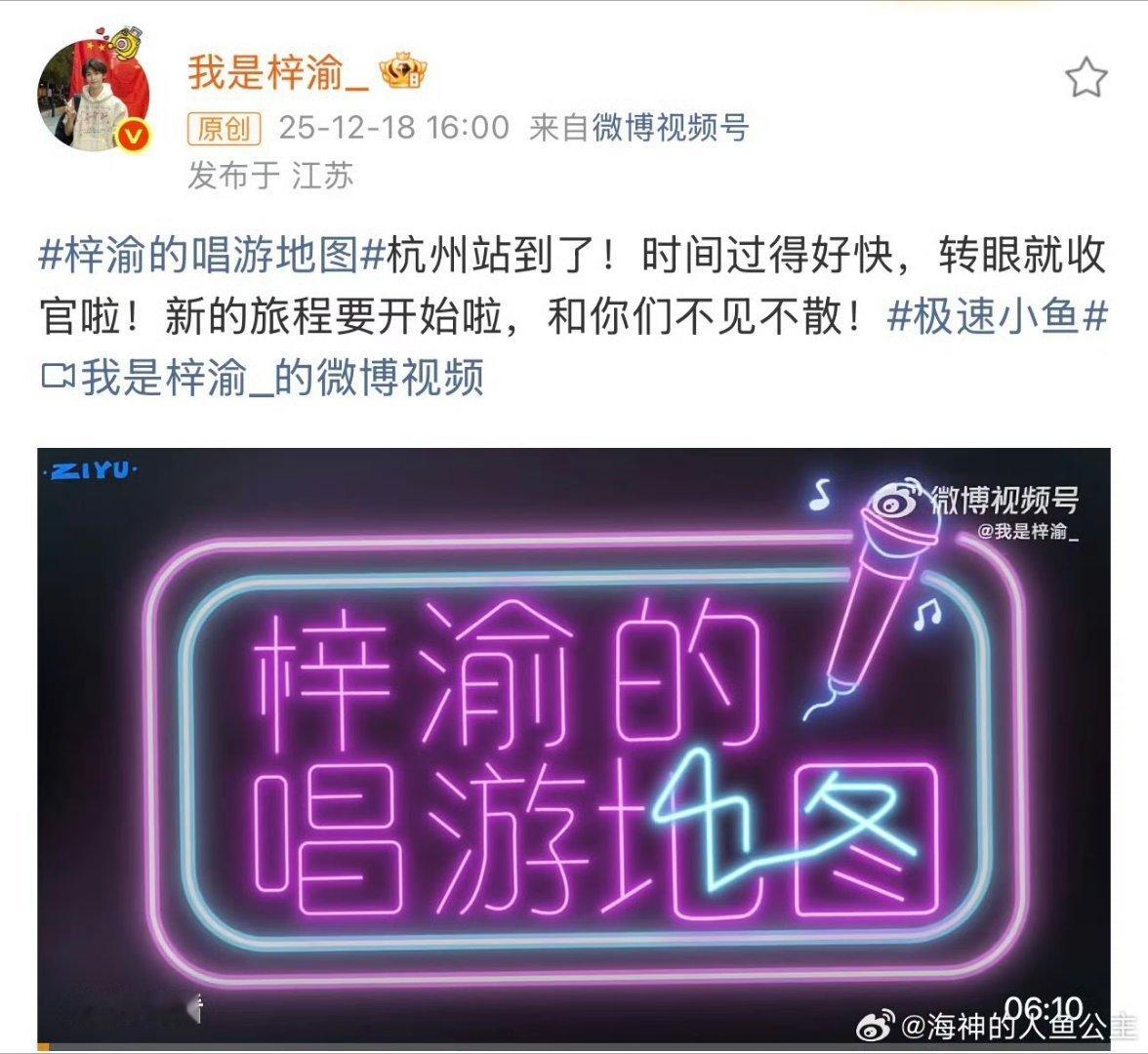 梓渝先天综艺圣体微博娱乐白皮书官方认证的“综艺圣体”来了！梓渝的“唱游地图”走到