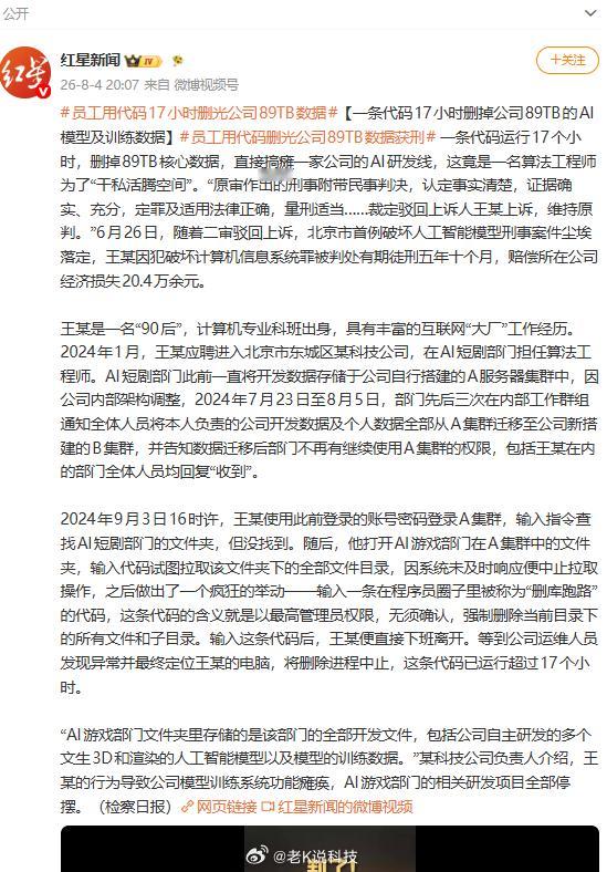 一名90后算法工程师，为了干私活腾出存储空间，一条“删库跑路”代码运行了17个小