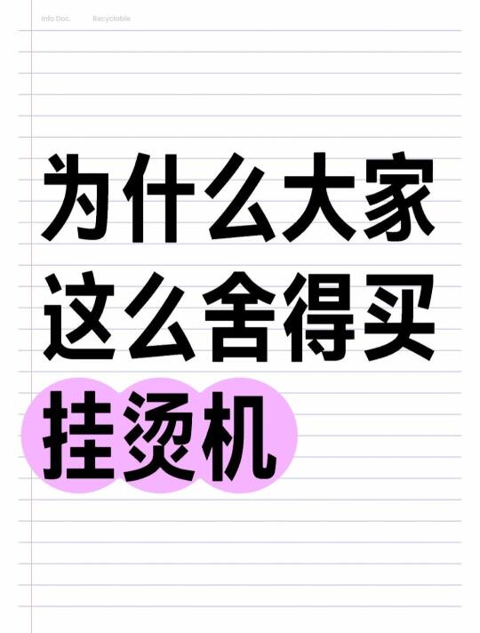 618挂烫机谁更胜一筹？轻松熨贵气感衣物