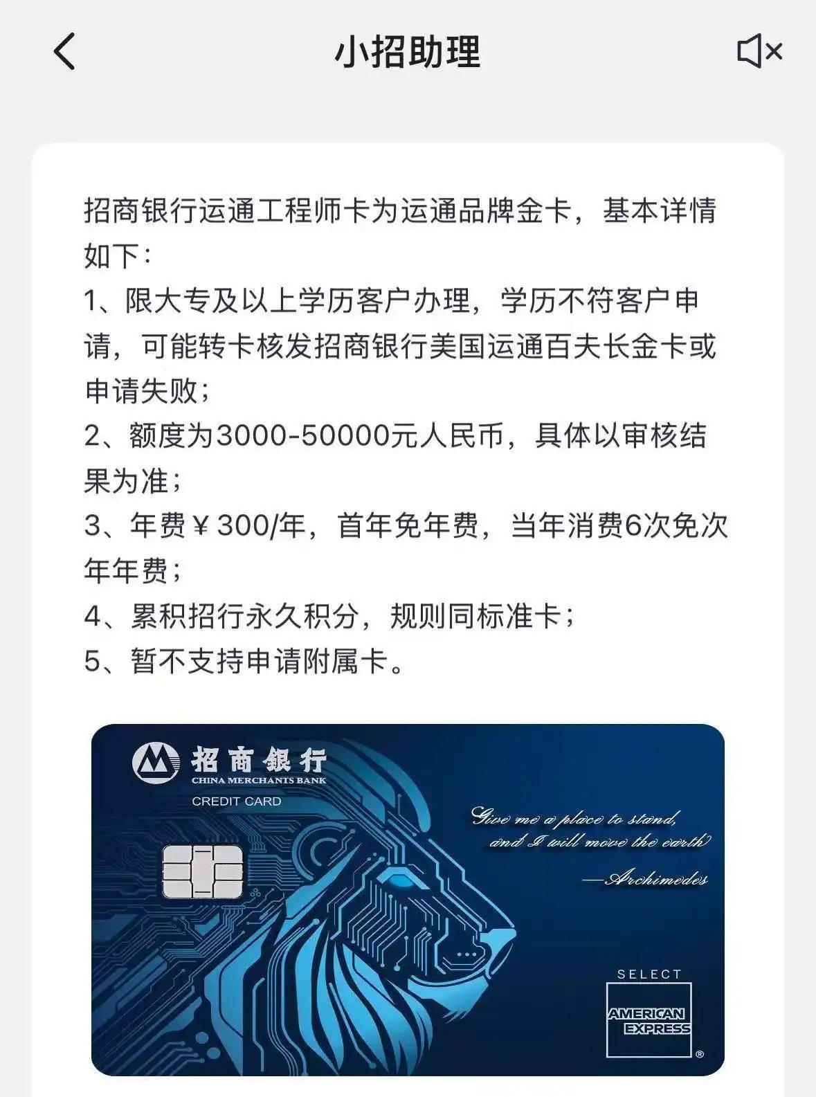 招商银行“掌上生活”APP官方客服发送的卡片基本详情显示：该卡虽名为“工程师信用
