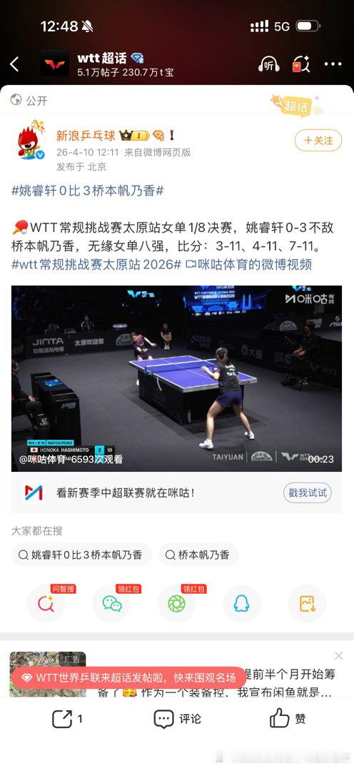 孙颖莎打桥本的含金量还在上升