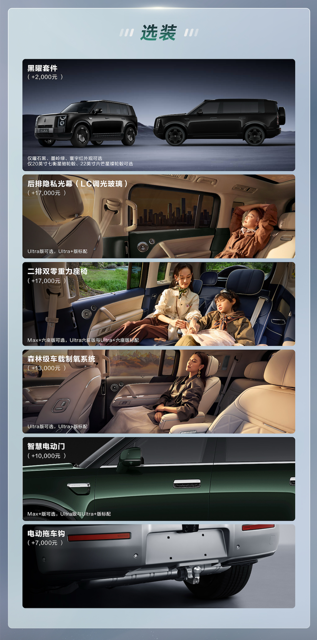 享界G9开启预订之后的24小时，预订破万。官方给出了更多的配置信息图供提前了解，