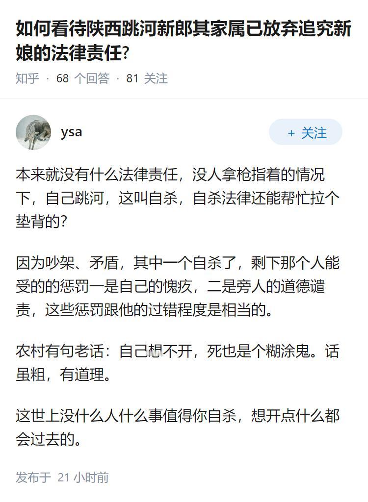 如何看待陕西跳河新郎其家属已放弃追究新娘的法律责任?