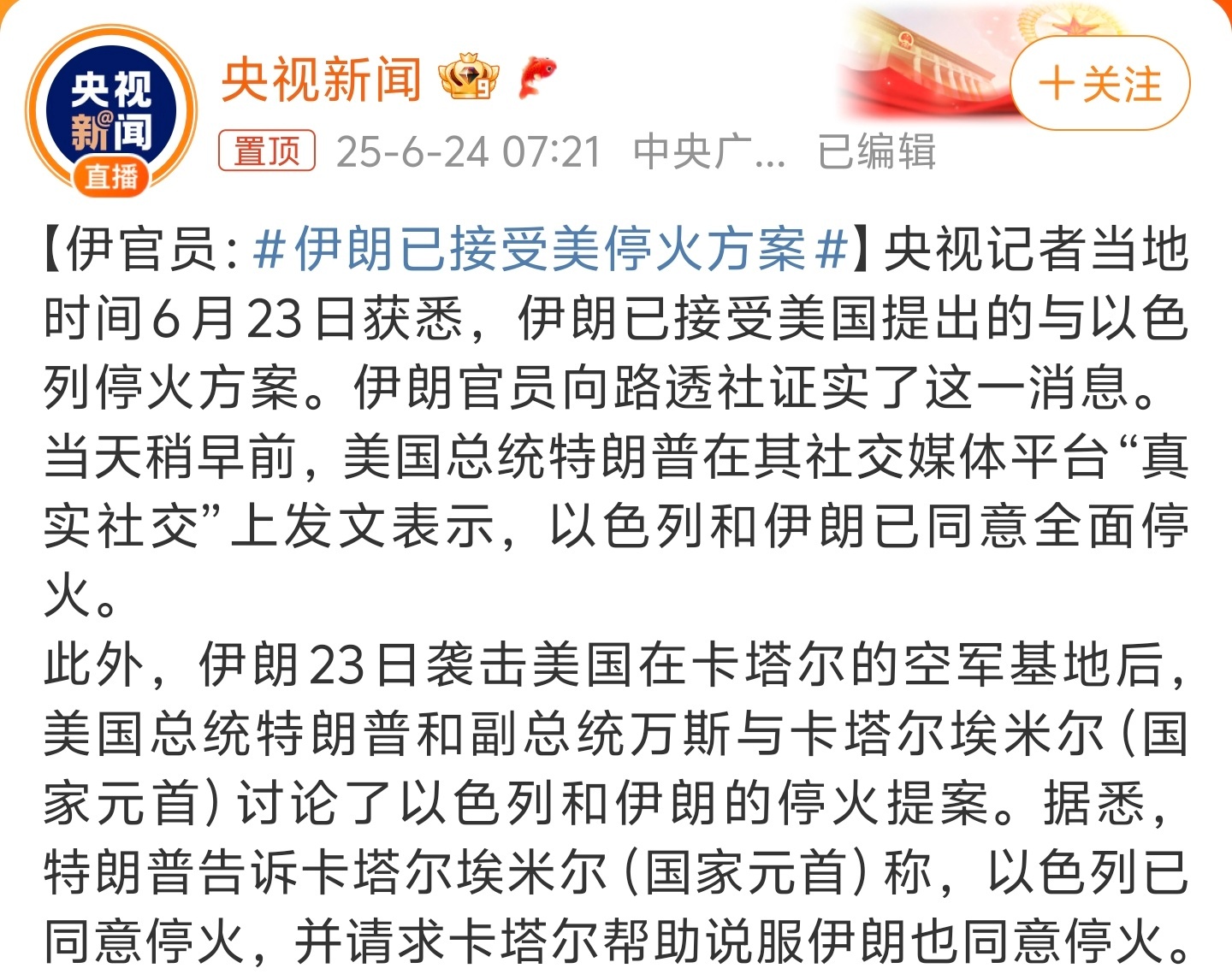 伊朗已接受美停火方案无论如何，停火对老百姓来说总是好事。看看相关方面能不能最终谈