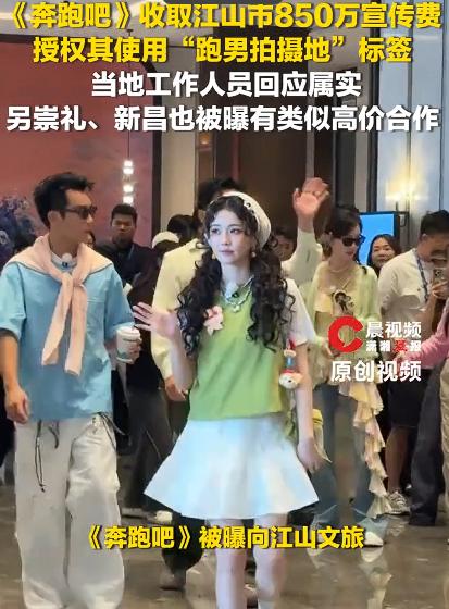 当地回应《奔跑吧》收取850万宣传费，这不是正常的吗？文旅合作肯定也是有成本的，