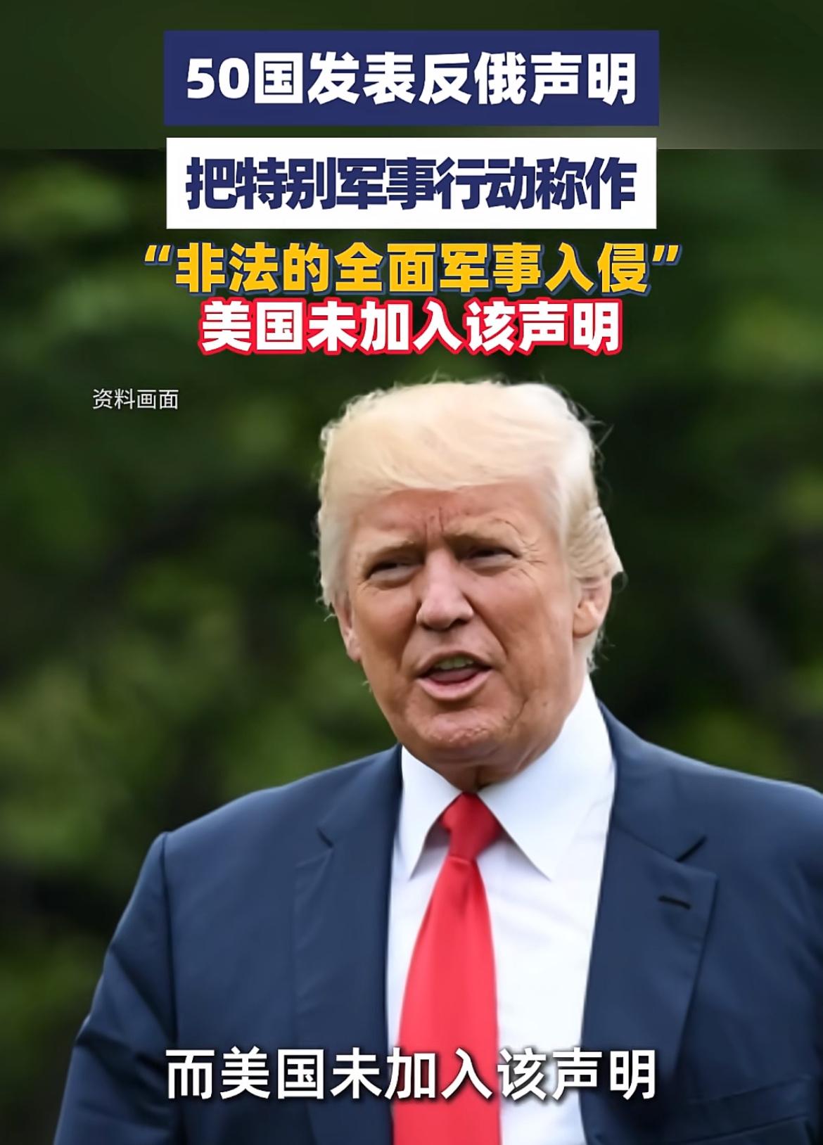 50国发表反俄声明，大多为欧洲国家，美国不参与就对了，日后和谈时，活动空间大！欧