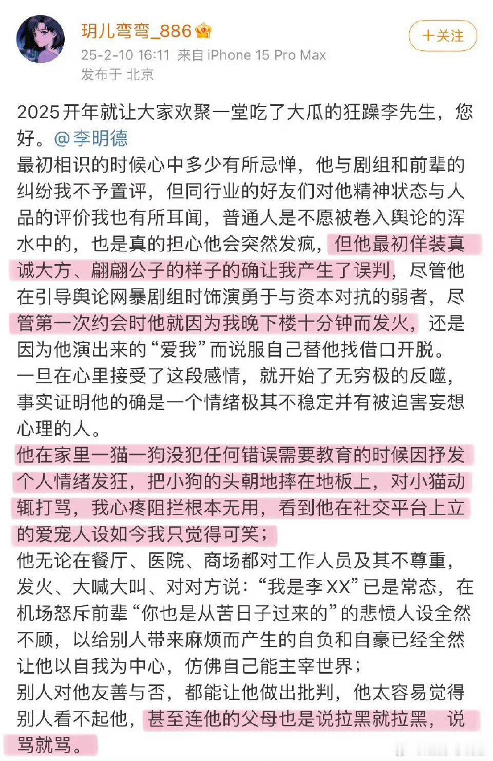 李明德把小狗的头朝地摔在地板上 疑似李明德前女友发文称李明德打骂小动物，把小狗的