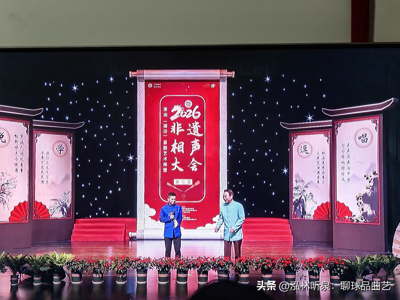 第七届非遗相声大会首演：冯巩领衔，新作云集

3月6日晚，第七届非遗相声大会在深