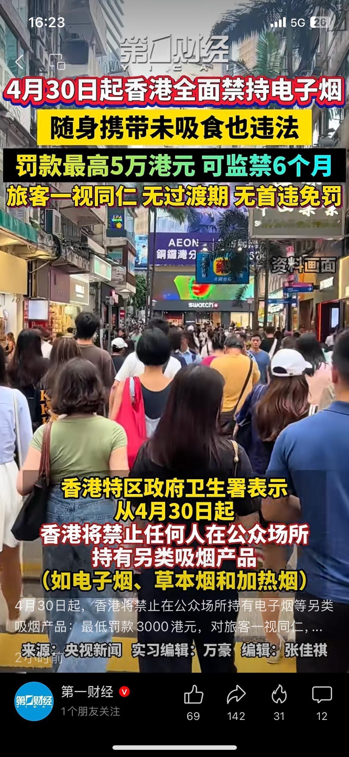 最终选定标题】去香港千万别带电子烟！持有即违法，最高罚5万
去香港务必牢记新规！