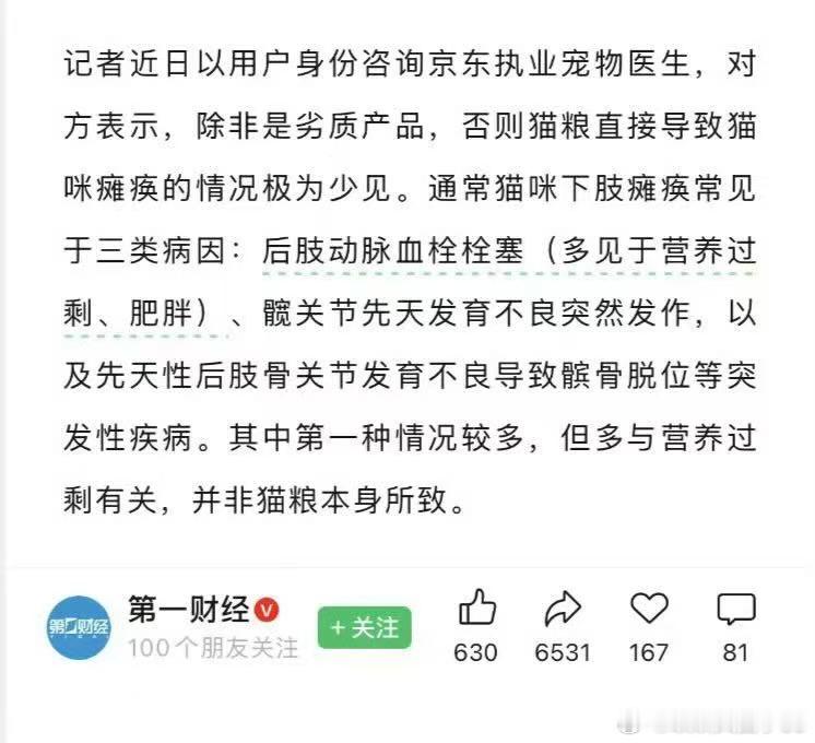 千猫瘫痪多地医院真相调查记者调查千猫瘫痪背后真相大量瘫痪猫咪溯源后，发现猫粮没有