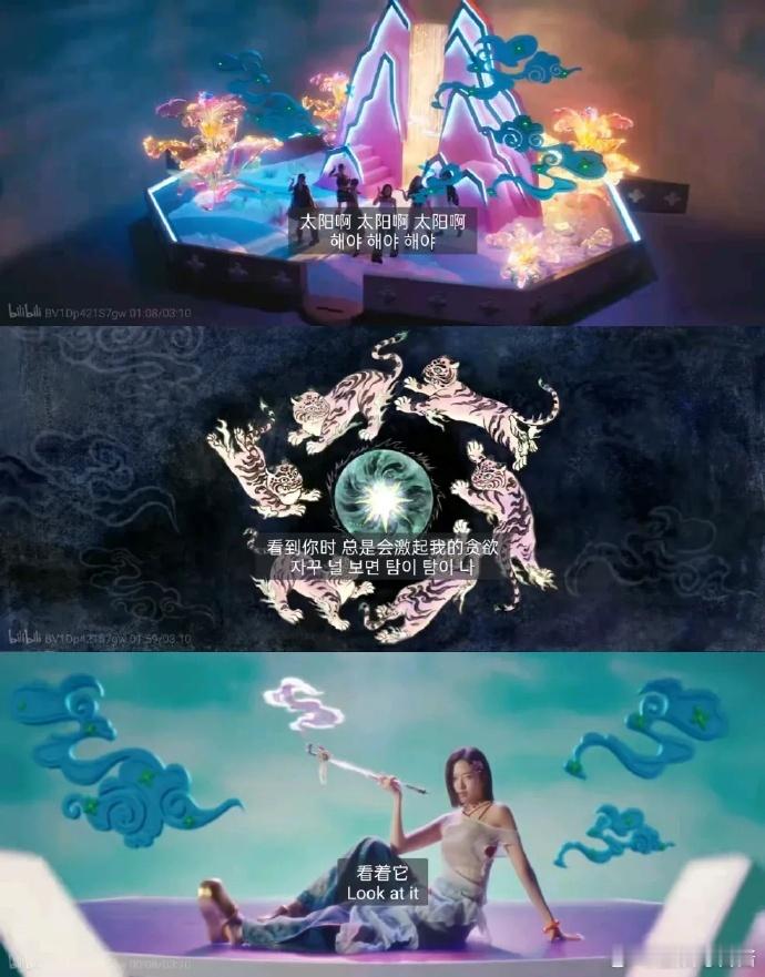 有人说，mv制作人深夜发文说了这是借鉴了中国元素讲的韩国故事。目前却没有截图为证