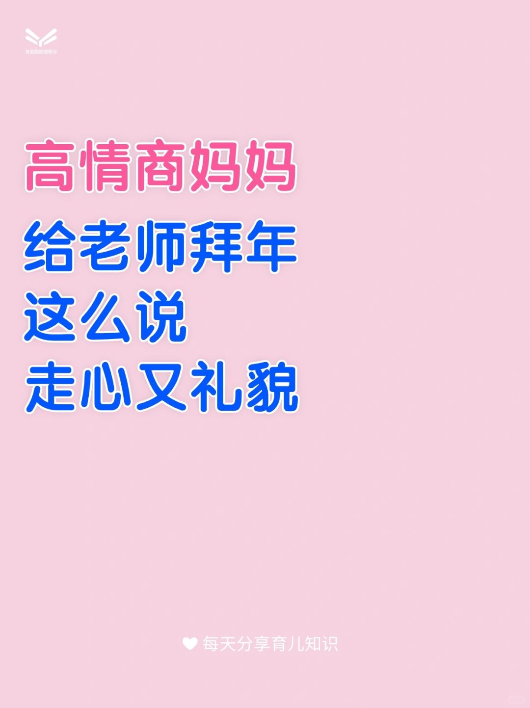 过年怎么给老师拜年？