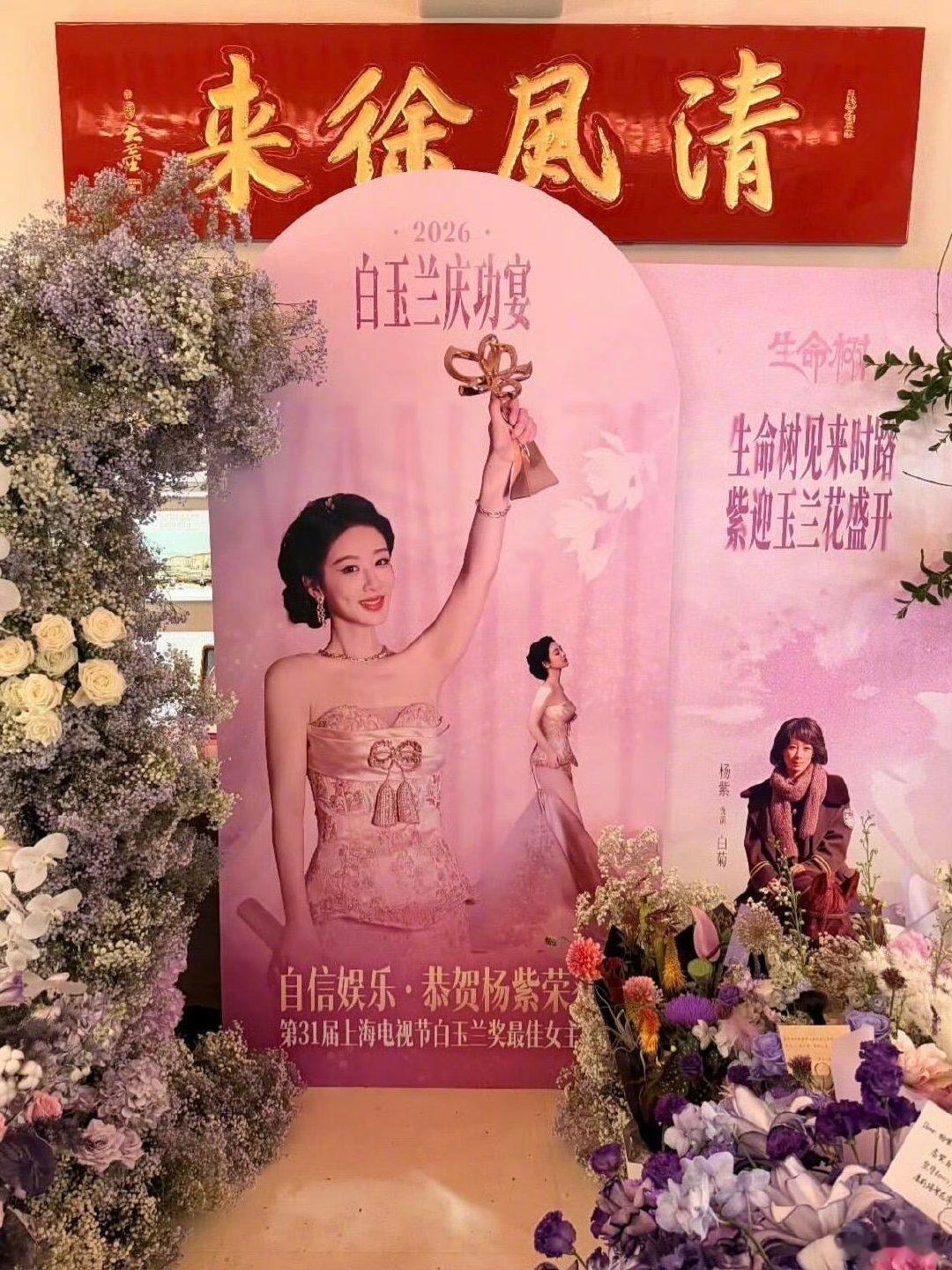 杨紫圆梦白玉兰杨紫白玉兰庆功宴，终于圆梦白玉兰啦 