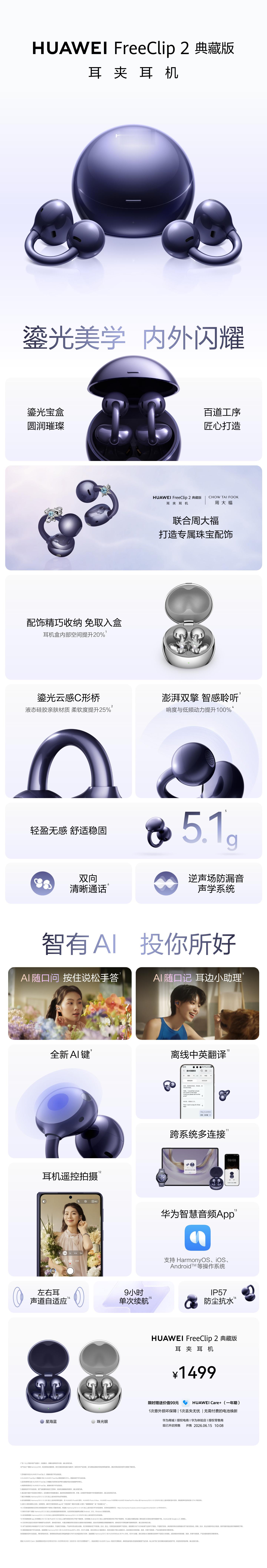 华为FreeClip典藏版来了：1499 