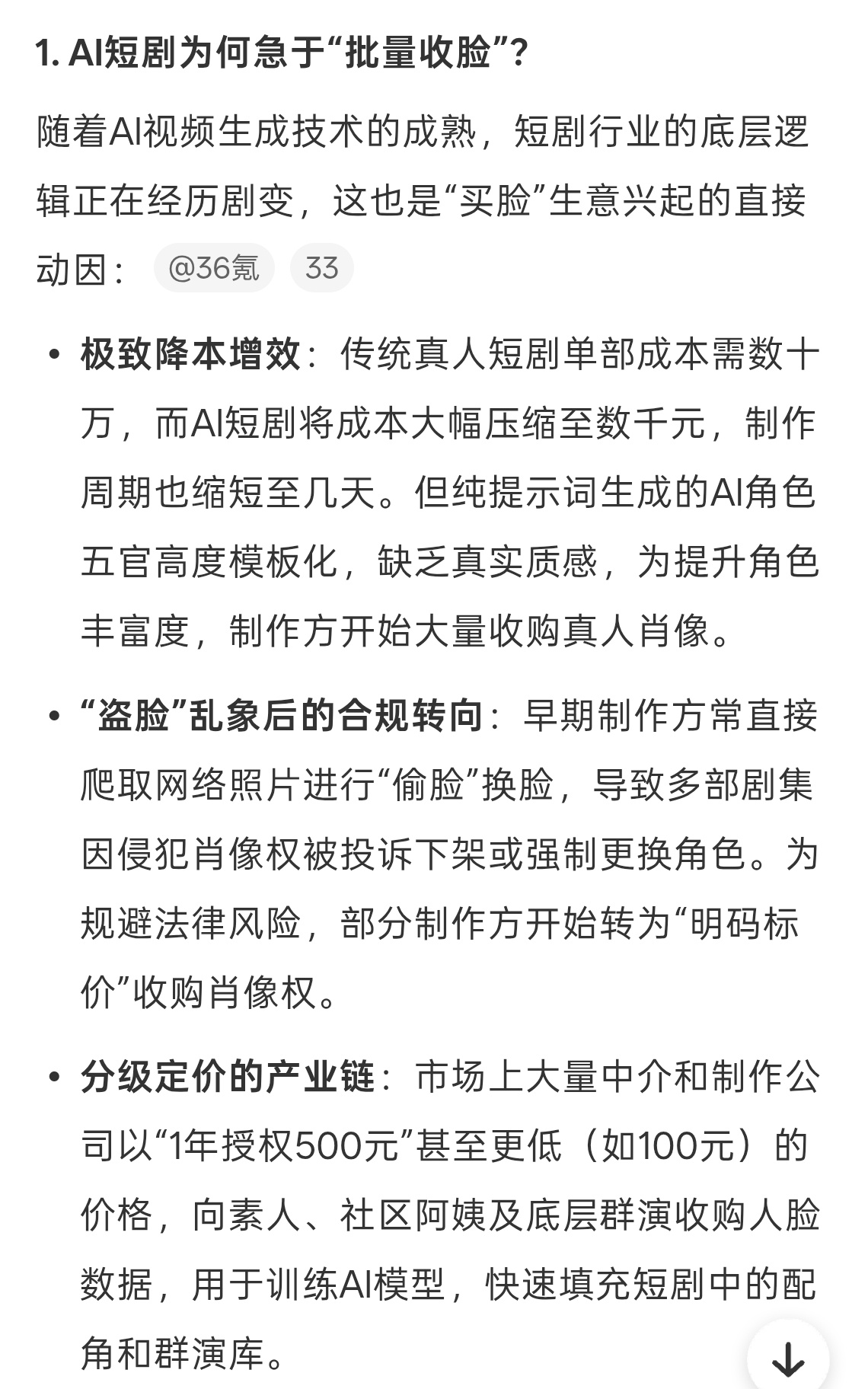 把脸卖给AI短剧我劝你别这样1年500元你会把脸卖给AI短剧吗现在授权简单以后收